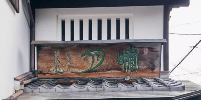日式菓子 甜品控的幸福制高点