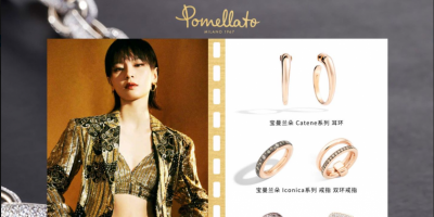 Pomellato 宝曼兰朵携手微博电影之夜 璀璨光影 隽美传奇