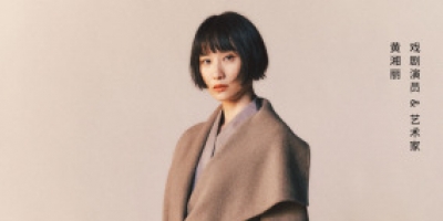 LESS文化叙事：从身体到思想，从阅读到戏剧