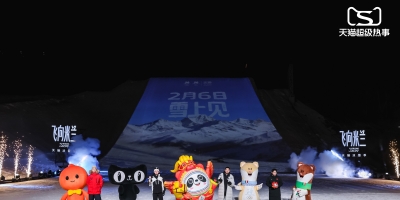 从雪域飞向米兰：一场在冬奥大跳台上演的天猫冰雪三部曲